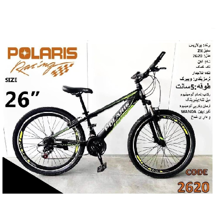 دوچرخه پولاریس مدل 2620 سایز 26